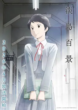午夜伦理电影 妄想代理人